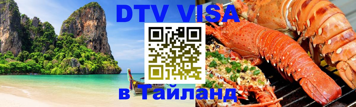 Цены на DTV визу в Таиланд — пакеты услуг, достаточно даже паспорта - 